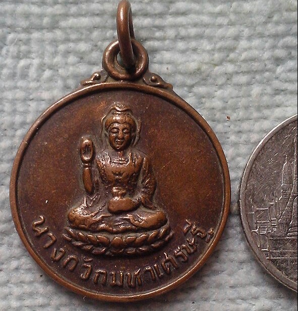 20 บาท เหรียญนางกวักมหาเศรษฐี หลังอักษรจีน วัดหนองบัวทอง จ.สุพรรณบุรี