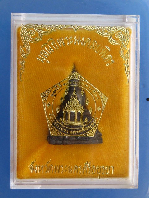 รูปหล่อ พระมงคลบพิตร จ.พระนครศรีอยุธยา