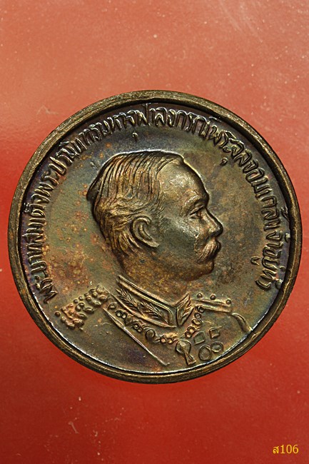 เหรียญ ร.5 หลวงพ่อคูณ วัดบ้านไร่ รุ่นซื้อที่ดิน ...../ก3