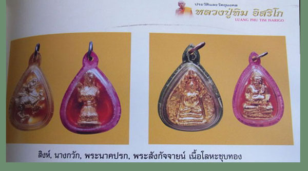 พระสังกัจจายน์ หลวงปู่ทิม วัดระหารไล่ แจกงานผูกพัทสีมา ค่า ### เคาะเดียว ###