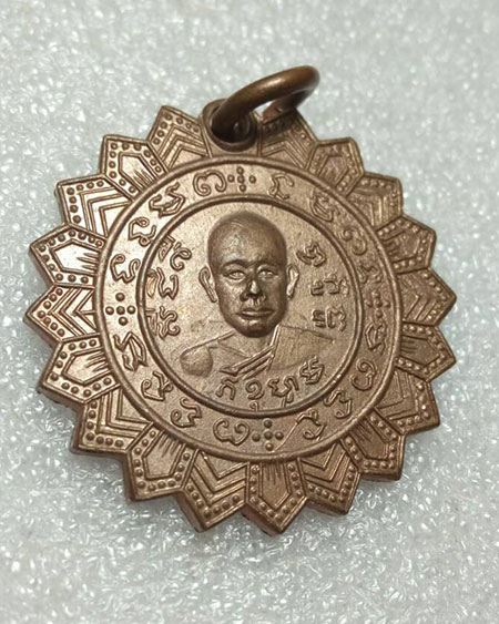 เหรียญรุ่นแรก หลวงปู่ละมัย ฐิตมโน สวนป่าสมุนไพร เนื้อทองแดง ปี 2514 พิมพ์ใหญ...เคาะเดียว