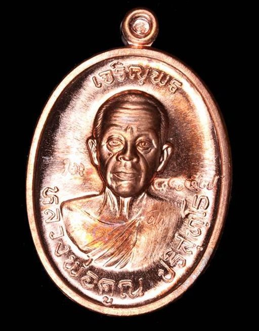 เหรียญนำฤกษ์ หลวงพ่อคูณ รุ่นเจริญพรบน ๙๒ พิมพ์เจริญพรบน-ล่าง ๒ หน้า เนื้อทองแดงผิวไฟ เลข ๔๘๕๗