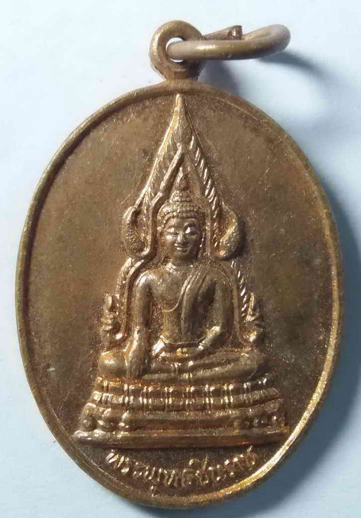 20 บาท เหรียญพระพุทธชินราช - หลวงพ่อต้น วัดเสาหิน จังหวัดพิษณุโลก BOX 1