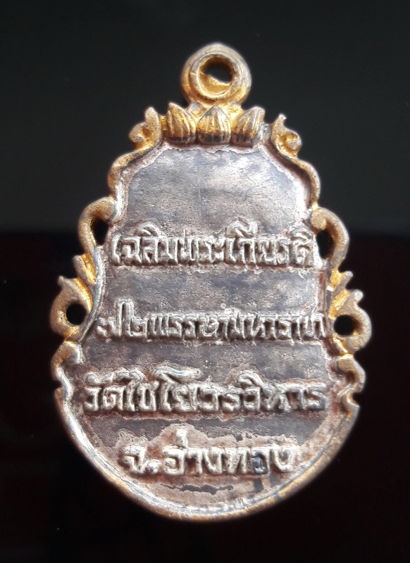 เหรียญหล่อฉีดไมครอนเงิน-ไมครอนทอง สมเด็จพุฒาจารย์ ( โต ) วัดไชโยวรวิหาร จ.อ่างทอง พ.ศ.2542+กล่องเดิม