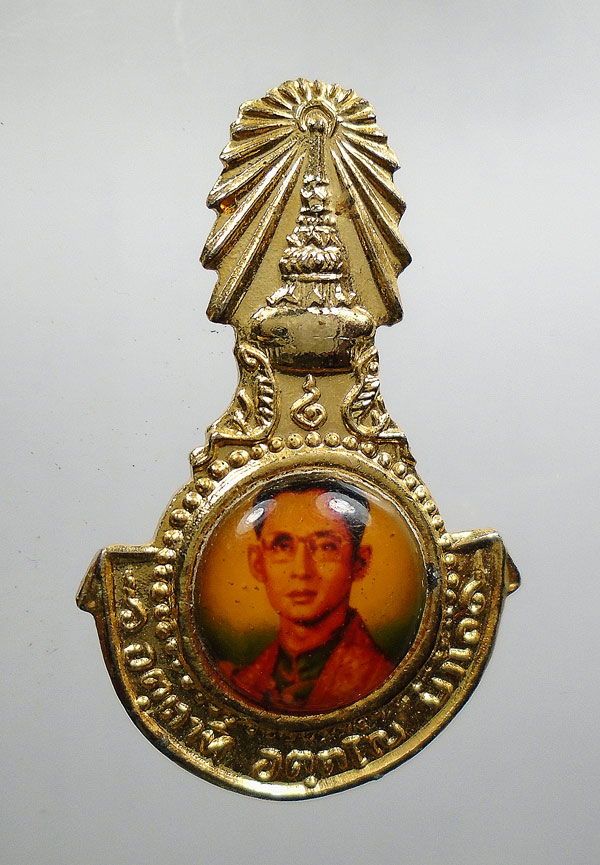 20 บาท....เข็มกลัดในหลวง ร.9 ....373