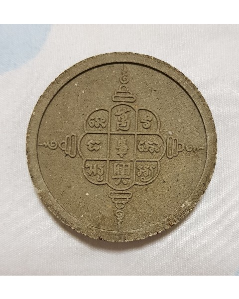 จตุคาม บ่วงสื่อเฮง ท่านขุนพันธฯ ปี41