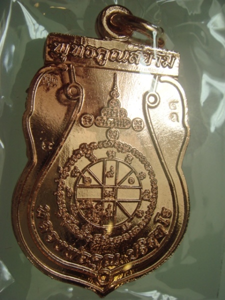 เหรียญเสมาฉลุพุทธคุณสยามเนื้อทองเเดง หลวงพ่อคูณ วัดบ้านไร่ ออกวัดใหม่อัมพวัน 