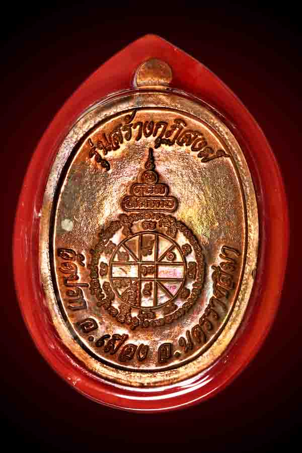 เหรียญนาคปรก เนื้อทองแดง หลวงพ่อคูณปริสุทโธ รุ่นสร้างกุฏิสงฆ์ ปี 2553