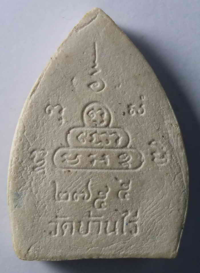 20 บาท  พระผงรูปเหมือน  หลวงพ่อคูณ  วัดบ้านไร่  สร้างปี 2536  boxp10