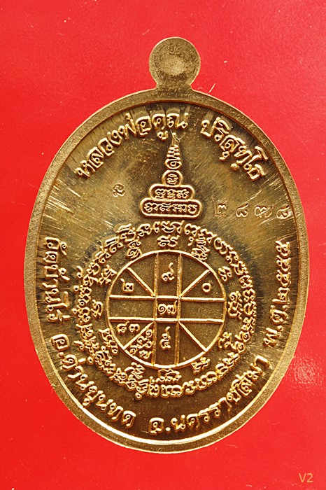 เหรียญหลวงพ่อคูณ วัดบ้านไร่ รุ่นเมตตา ปี 2555 