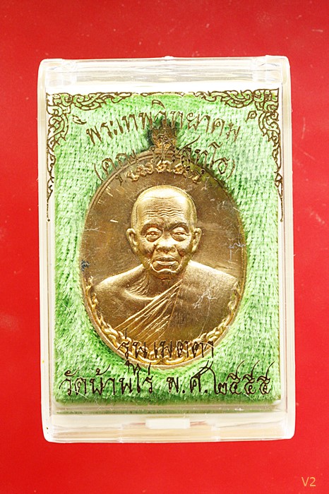 เหรียญหลวงพ่อคูณ วัดบ้านไร่ รุ่นเมตตา ปี 2555 