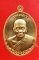 เหรียญหลวงพ่อคูณ วัดบ้านไร่ รุ่นเมตตา ปี 2555 