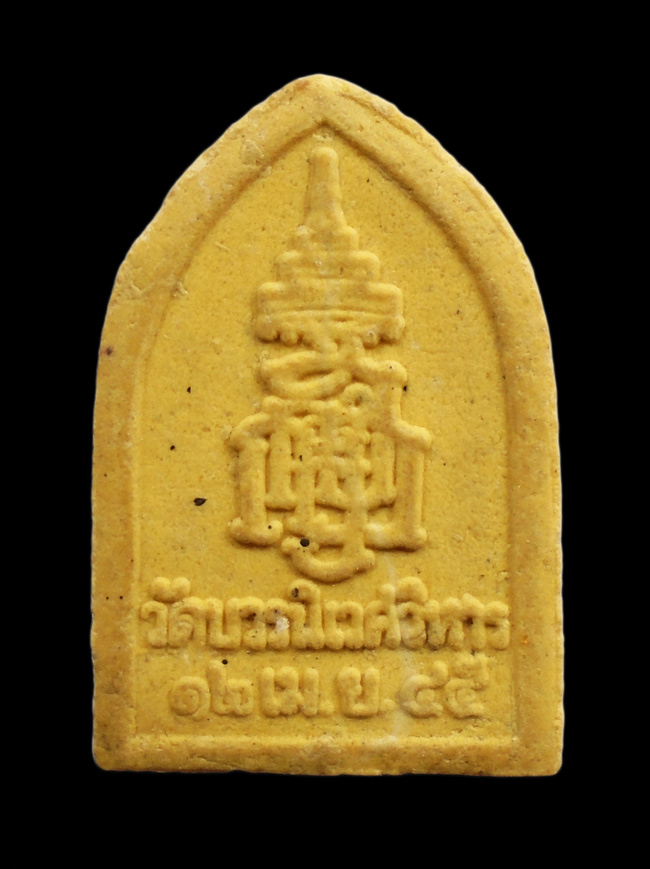 20บาท...พระเนื้อผง พระไพรีพินาศ วัดบวรนิเวศวิหาร ปี 2545///H851