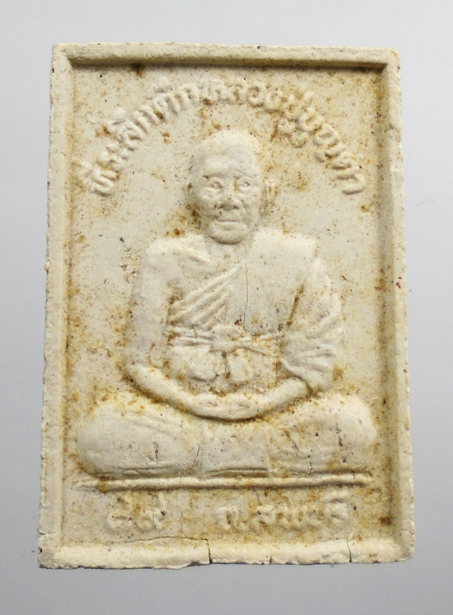 20บาท...พระผงสมเด็จหลวงปู่บุญตา วัดคลองเกตุ จ.ลพบุรี ตะกรุด 3 ดอก///H861