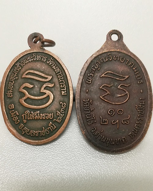 เหรียญรูปไข่ หลวงพ่อคูณ วัดบ้านไร่ เนื้อทองแดงรมดำ รุ่นรับเสด็จ อ.แตก กูให้มึงรวย