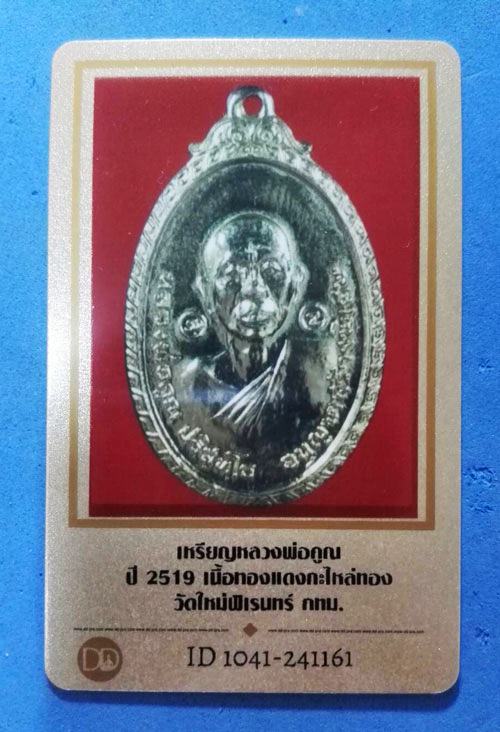 บัตรรับประกันพระแท้