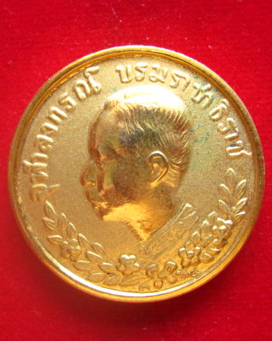เหรียญจุฬาลงกรณ์ บรมราชาธิราช หลังหลวงพ่อคูณ ปี 2538 พร้อมกล่องกำมะหยี่