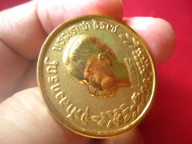 เหรียญจุฬาลงกรณ์ บรมราชาธิราช หลังหลวงพ่อคูณ ปี 2538 พร้อมกล่องกำมะหยี่