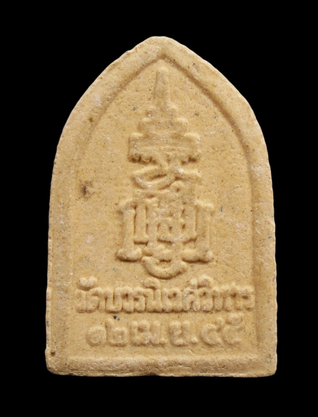 20บาท...พระไพรีพินาส วัดบวรฯ ปี๒๕๔๕ ///H890