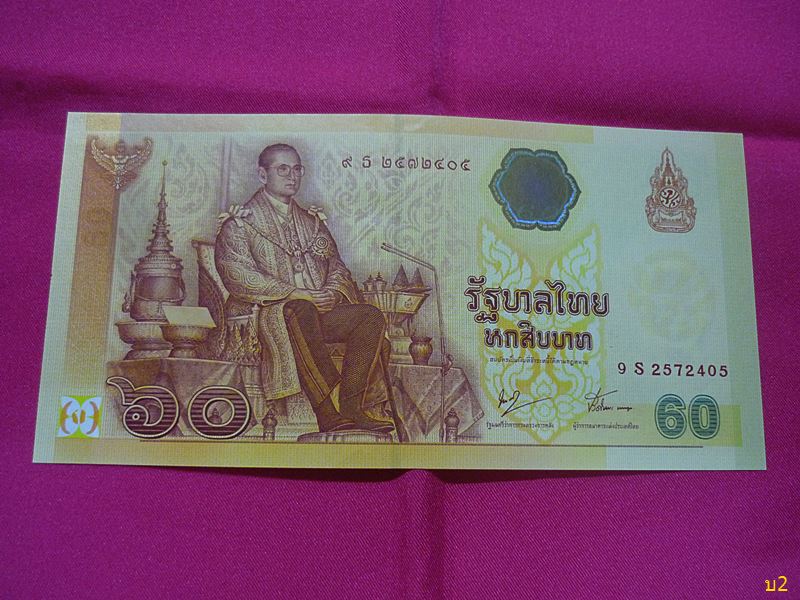 ธนบัตร 60 บาท เฉลิมพระเกียรติ รัชกาลที่ 9 ฉลองสิริราชสมบัติ 60 ปี สภาพสวย พร้อมปก UNC ...../1