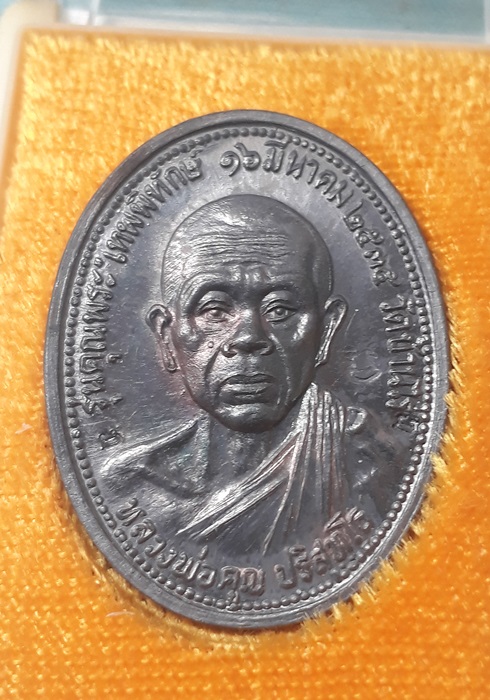 เหรียญหลวงพ่อคูณ รุ่น คุณพระเทพพิทักษ์