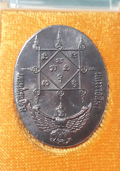 เหรียญหลวงพ่อคูณ รุ่น คุณพระเทพพิทักษ์