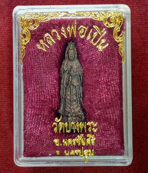 เจ้าแม่กวนอิม หลวงพ่อเปิ่น วัดบางพระ จารใต้ฐาน ปี35 เนื้อนวะโลหะ...เคาะเดียวแดง...