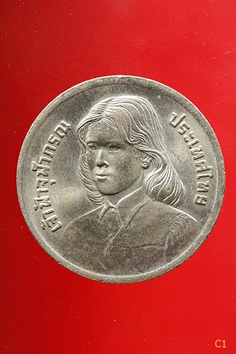 เหรียญเจ้าฟ้าหญิงจุฬาภรณ์ สำเร็จการศึกษา ปี 2522 จำนวน 2 เหรียญ คู่นี้แจ่ม