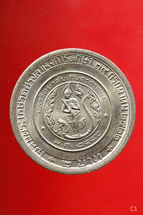 เหรียญเจ้าฟ้าหญิงจุฬาภรณ์ สำเร็จการศึกษา ปี 2522 จำนวน 2 เหรียญ คู่นี้แจ่ม