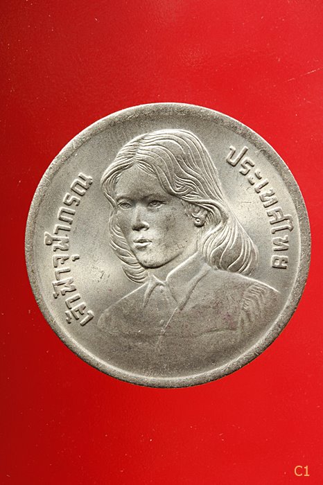 เหรียญเจ้าฟ้าหญิงจุฬาภรณ์ สำเร็จการศึกษา ปี 2522 จำนวน 2 เหรียญ คู่นี้แจ่ม