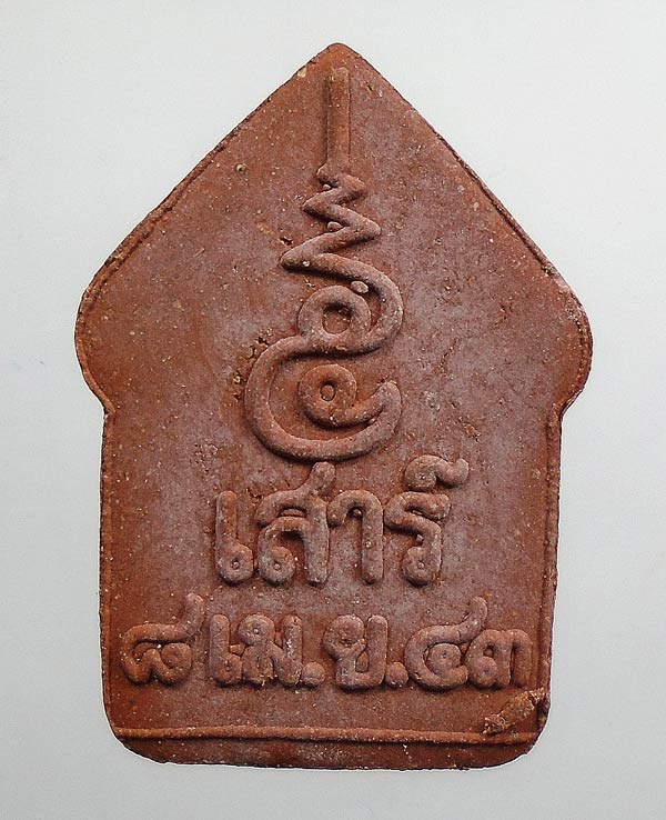 20 บาท....ขุนแผนรุ่นเสาร์๕ปี43หลวงปู่หมุนปลุกเสก....428