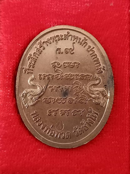 หลวงปู่ทวด วัดช้างให้ 