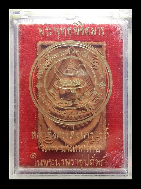 พระพุทธพิชิตศึก ศาลสมเด็จพระเจ้าตากสินมหาราช จ.จันทบุรี จัดสร้างปี28 หลวงพ่อคง วัดวังสรรพรส