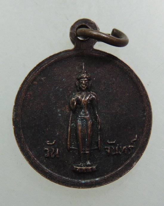 ๒๐ เหรียญวัดพระนอนจักรสีห์ จ สิงห์บุรี