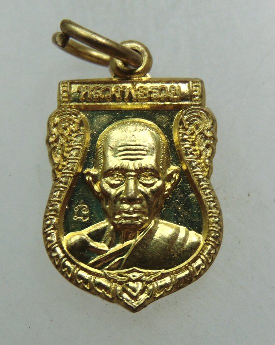 ๒๐ เหรียญเสมาเล็กรุ่นแรก มงคลบารมี ปี 56 หลวงพ่อรวย วัดตะโก อยุธยา