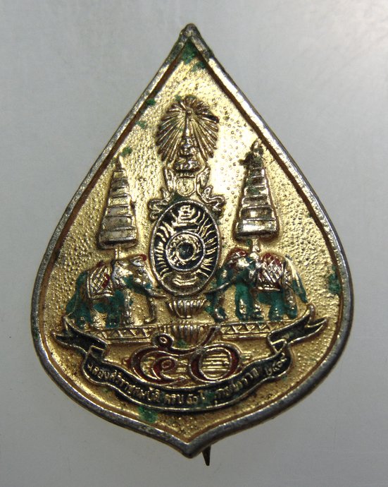 ๒๐ เข็มกลัดที่ระลึก