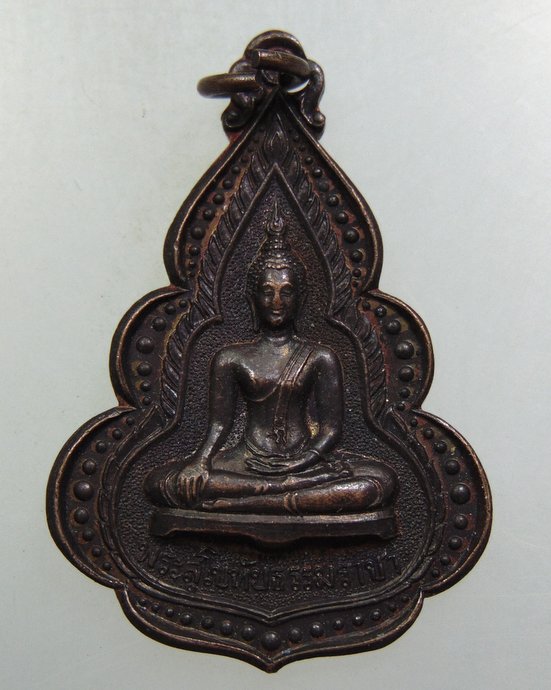 ๒๐ เหรียญพระสุโขทัยธรรมราชา วัดราษฎร์สามัคคี จ นครปฐม