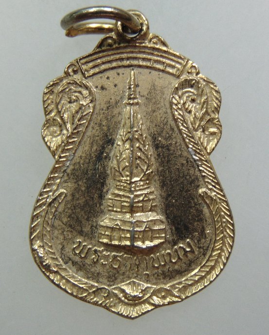 ๒๐ เหรียญพระธาตุพนม