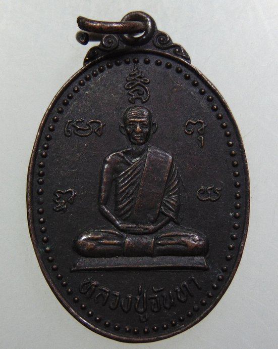 ๒๐ เหรียญหลวงปู่จันทา วัดทุ่งสว่างปะโค จ อุดรธานี