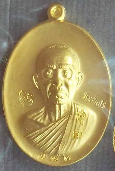 เหรียญที่ระลึกงานบำเพ็ญกุศลครบ100วัน หลวงพ่อคูณ