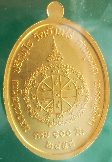 เหรียญที่ระลึกงานบำเพ็ญกุศลครบ100วัน หลวงพ่อคูณ