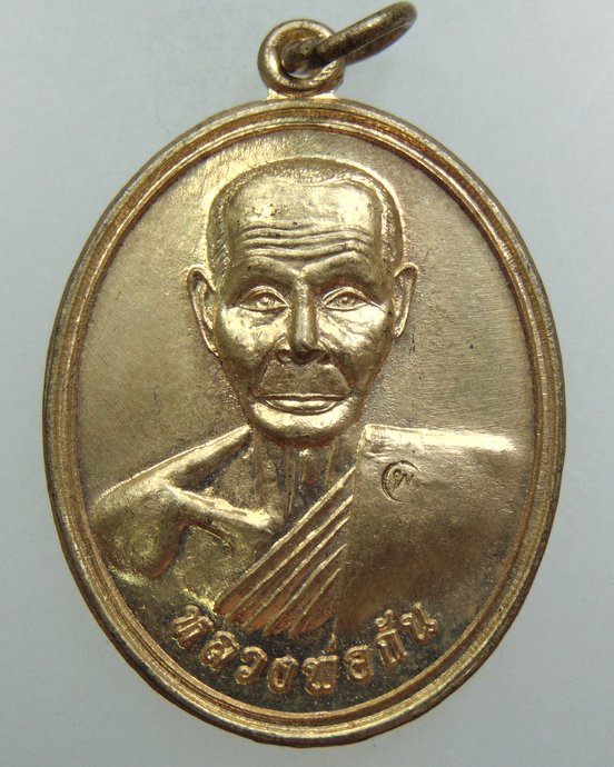 ๒๐ เหรียญหลวงพ่อกัน วัดเขาแก้ว จ นครสวรรค์