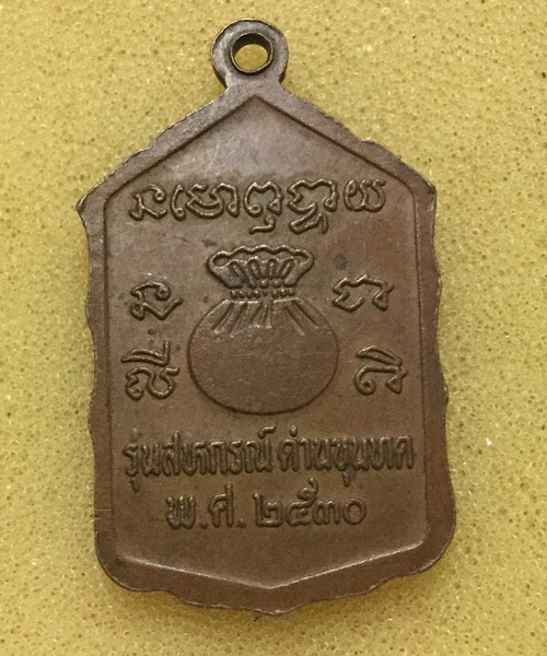 เหรียญสหกรณ์ ปี 30