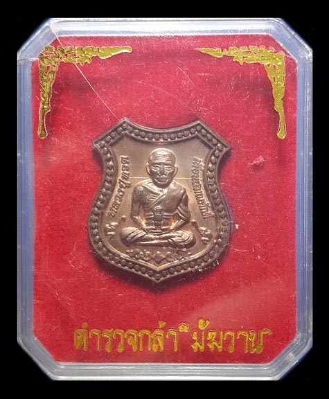 เหรียญหลวงปู่ทวด-พระนเรศวรทรงม้าชนะศึก รุ่น ตำรวจกล้า มัฆวาน ปี57