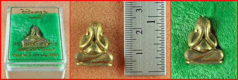 พระปิดตา หลวงพ่อจ่าง วัดเขื่อนเพชร จ.เพชรบุรี รุ่นหมดหนี้ เนื้อทองผสม ปี 2543