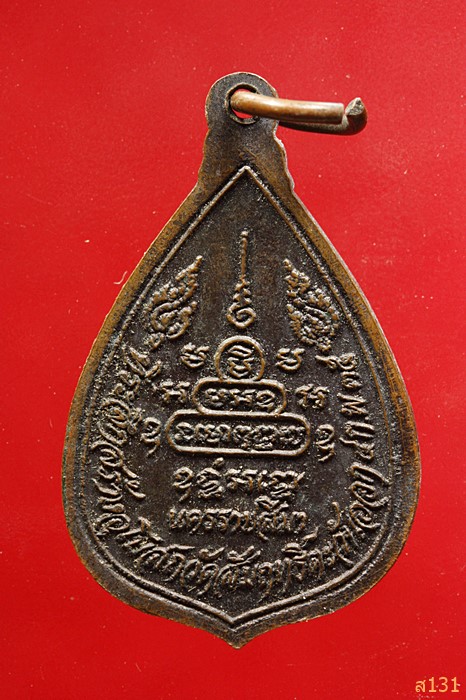 เหรียญหลวงพ่อคูณ วัดบ้านไร่ ปี35 ที่ระลึกสร้างอุโบสถ วัดสัมฤทธิ์ตะวันออก