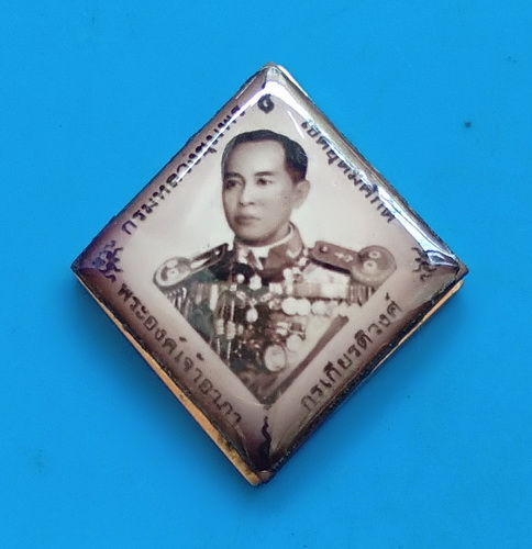 ล็อกเก็ตกรมหลวงชุมพร เสด็จเตี่ย "รุ่นบูรพาบารมี" หลวงพ่อรัตน์ วัดป่าหวาย ฉากซีเปีย หมายเลข ๒๒๕๓