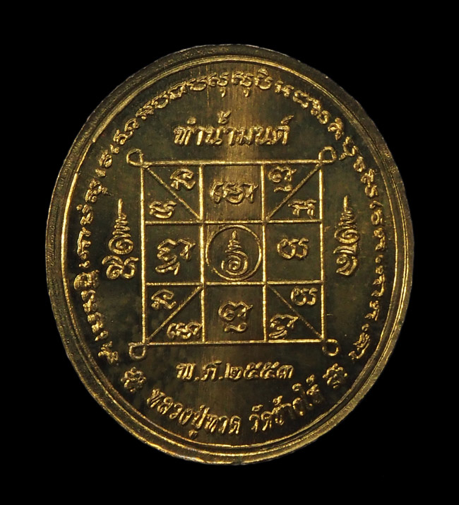20บาท..เหรียญทำน้ำมนต์รุ่น 4 พิมพ์หลวงปู่ทวด วัดช้างให้ เนื้อสตางค์ ปี 53///H949