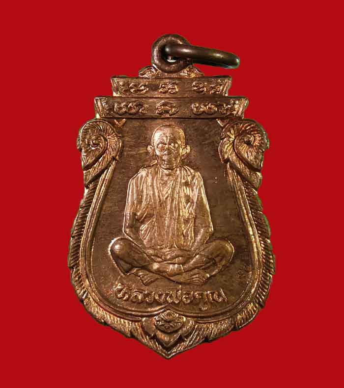 เหรียญเสมาหลวงพ่อคุณ วัดบ้านไร่ จ.นครราชสีมา ปี 36 รุ่นเทพประทานพร พิมพ์เล็ก ตอกโค๊ต นะ