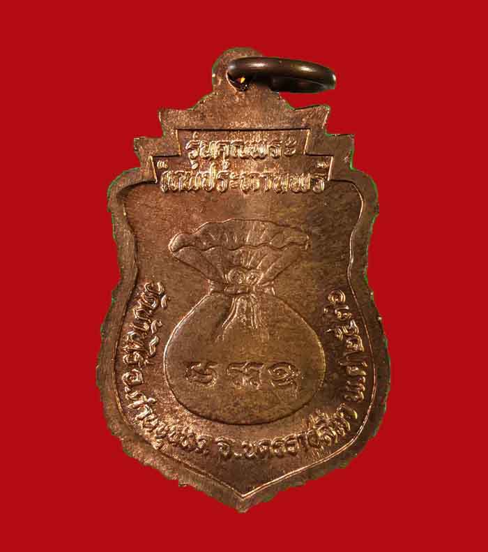 เหรียญเสมาหลวงพ่อคุณ วัดบ้านไร่ จ.นครราชสีมา ปี 36 รุ่นเทพประทานพร พิมพ์เล็ก ตอกโค๊ต นะ